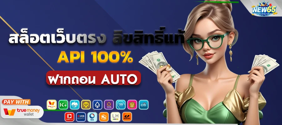 new65 ทาง เข้า